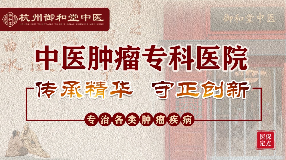 杭州御和堂中医院开展“第25届肿瘤防治宣传周”义诊活动