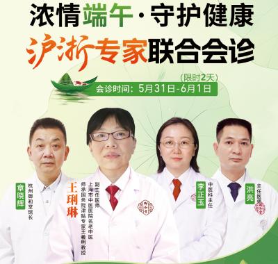 杭州御和堂携手上海市中医医院名老中医王琍琳，开启联合会诊新篇章