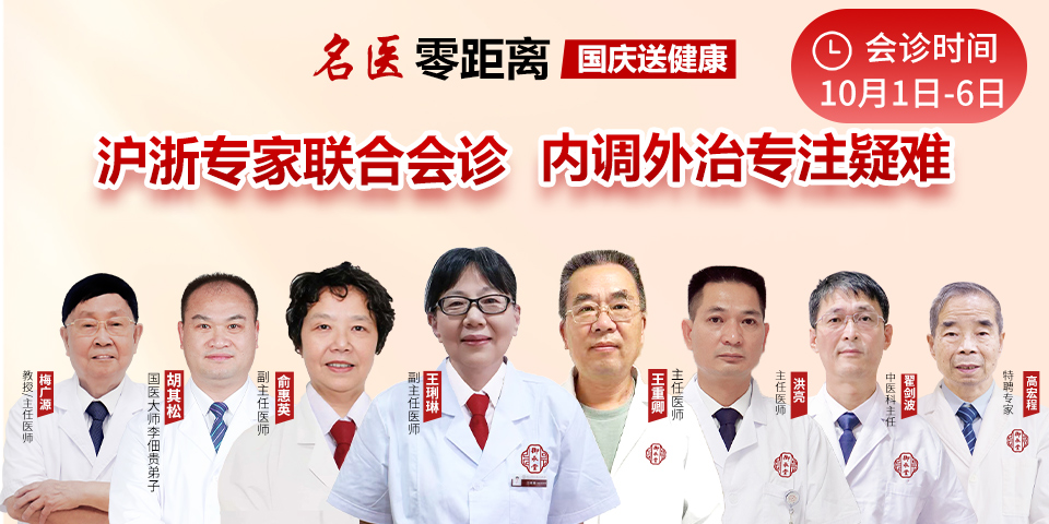 庆中秋迎国庆，杭州御承堂中医联合会诊专注疑难！